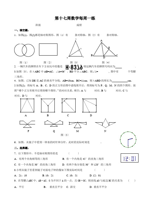 七下数学第十七周每周一练