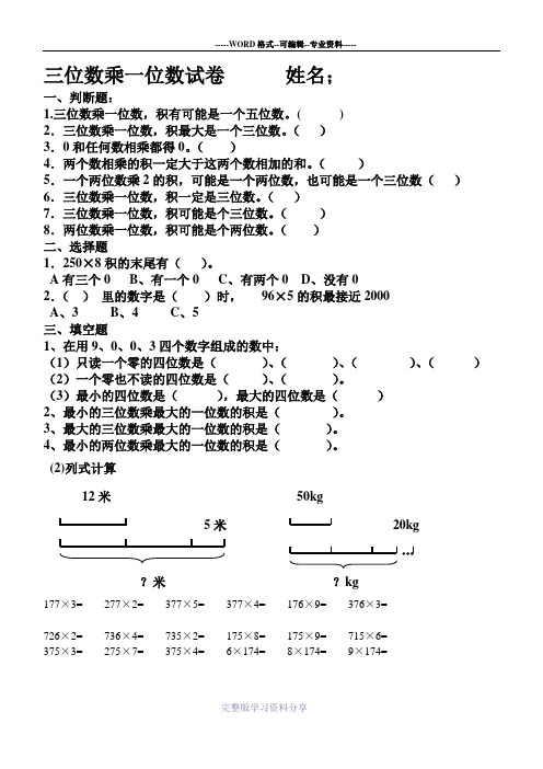 两、三位数乘一位数练习题