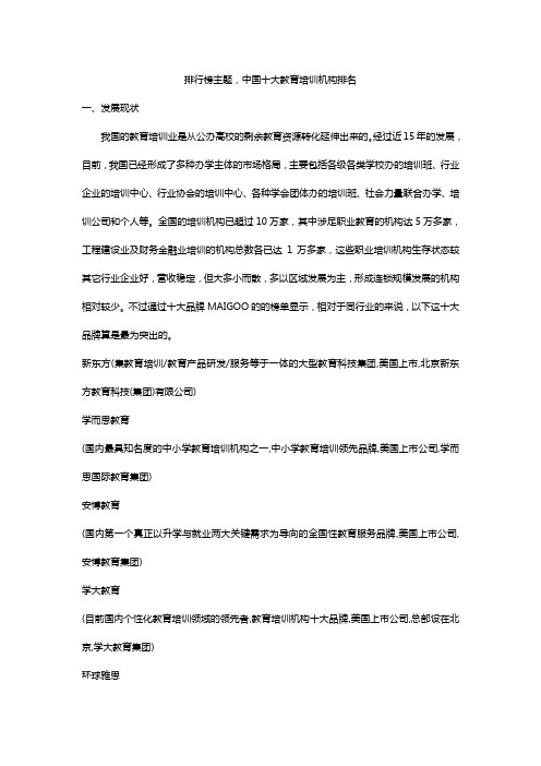 排行榜主题,中国十大教育培训机构排名