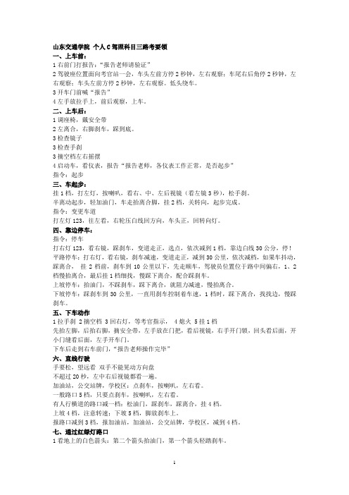 学开车科目三考试技术手册