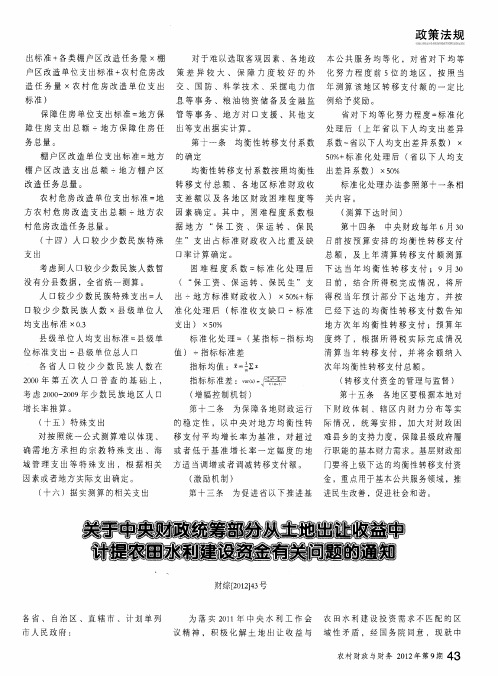 关于中央财政统筹部分从土地出让收益中计提农田水利建设资金有关问题的通知