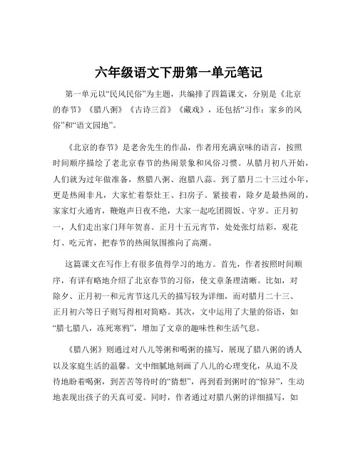 六年级语文下册第一单元笔记