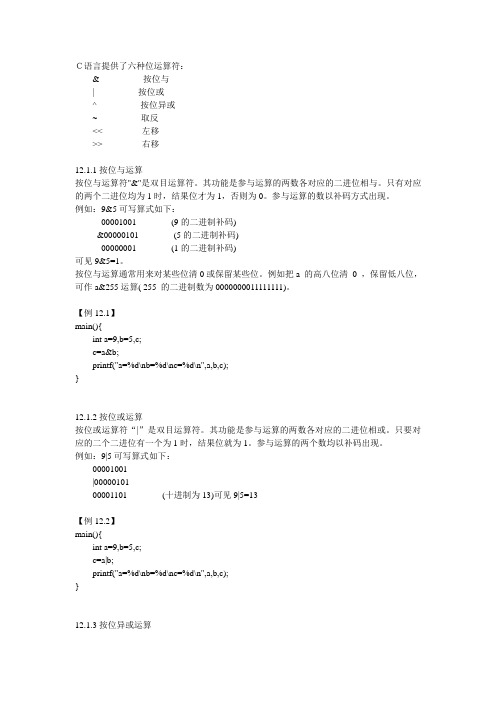 C语言位运算符(附例题讲解)