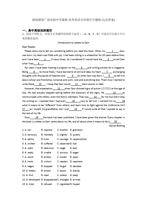 湖南湖南广益实验中学最新 高考英语完形填空专题练习(及答案)