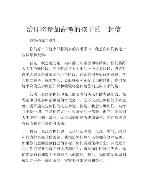 给即将参加高考的孩子的一封信