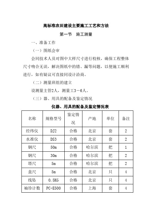 高标准农田建设主要施工工艺和方法