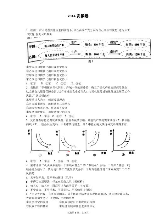 2014高考安徽卷Word版带答案解析.