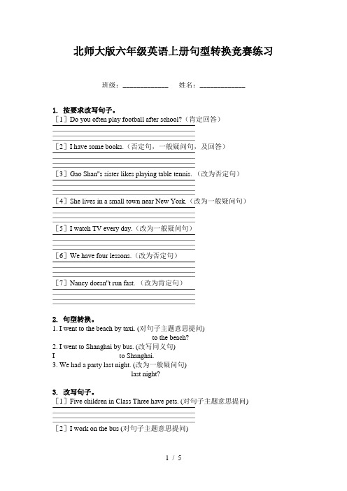 北师大版六年级英语上册句型转换竞赛练习