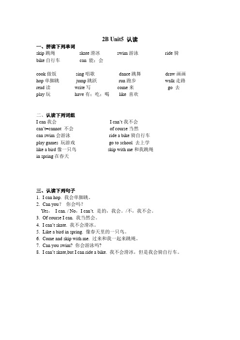 小学二年级下册英语译林版 2b unit5 知识点认读