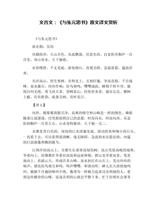 文言文：《与朱元思书》原文译文赏析