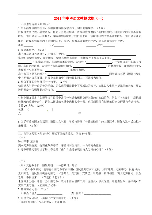 山东省邹城市第八中学九年级中考语文模拟试题(一)(无答案)