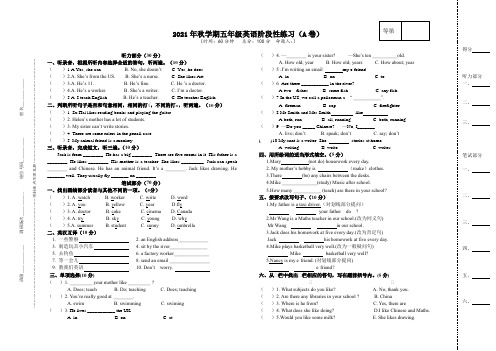 2021年秋学期五年级英语阶段性练习(A卷)