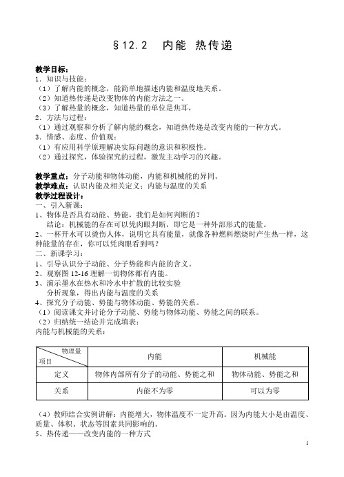 12.2内能 热传递