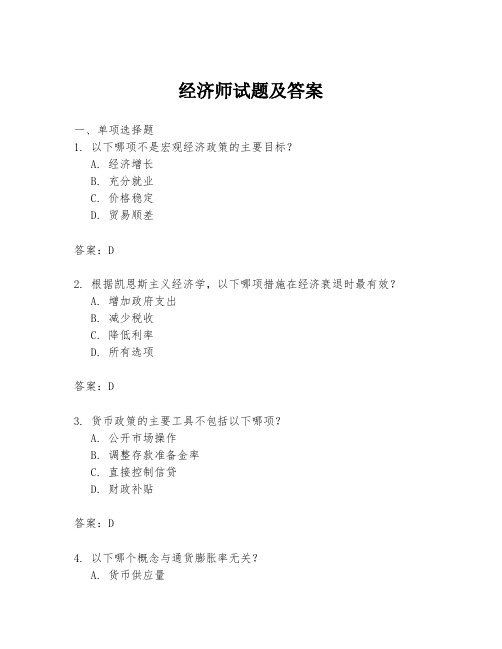 经济师试题及答案