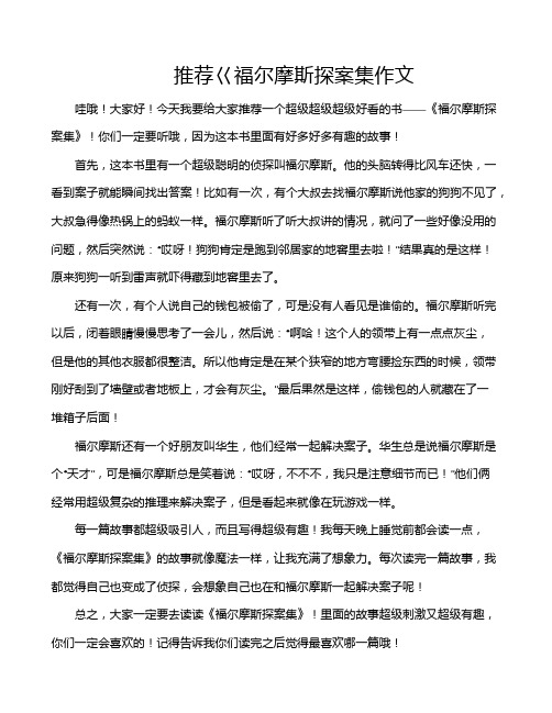 推荐巜福尔摩斯探案集作文