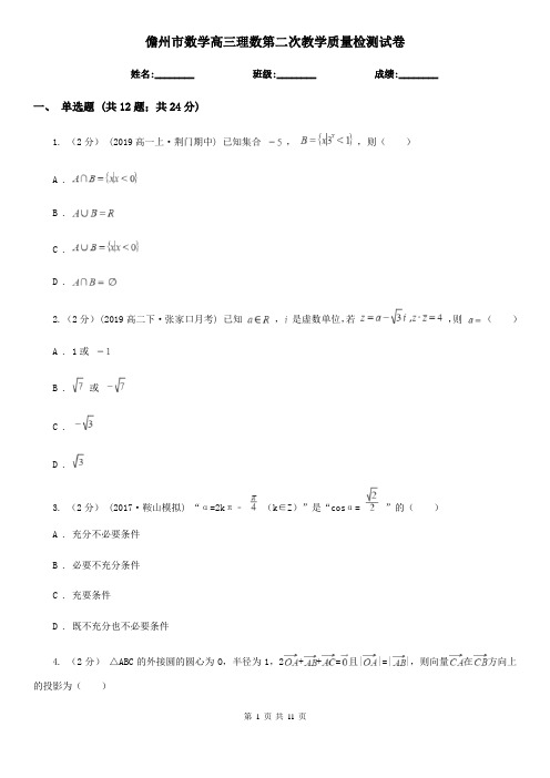 儋州市数学高三理数第二次教学质量检测试卷