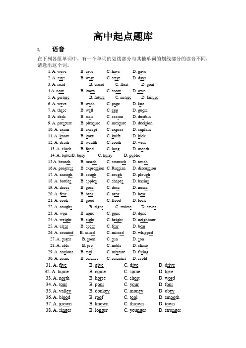 网络教育学院高中起点英语入学题库