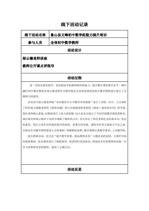 文峰数学国培活动记录表4