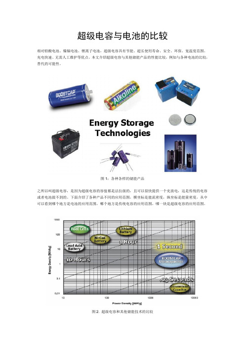 超级电容与电池的比较