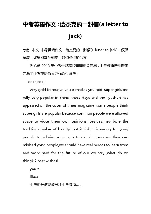 中考英语作文：给杰克的一封信(a letter to jack)