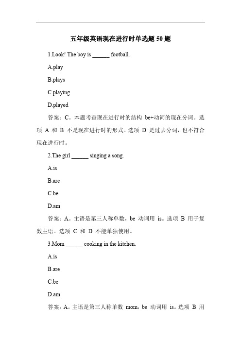 五年级英语现在进行时单选题50题