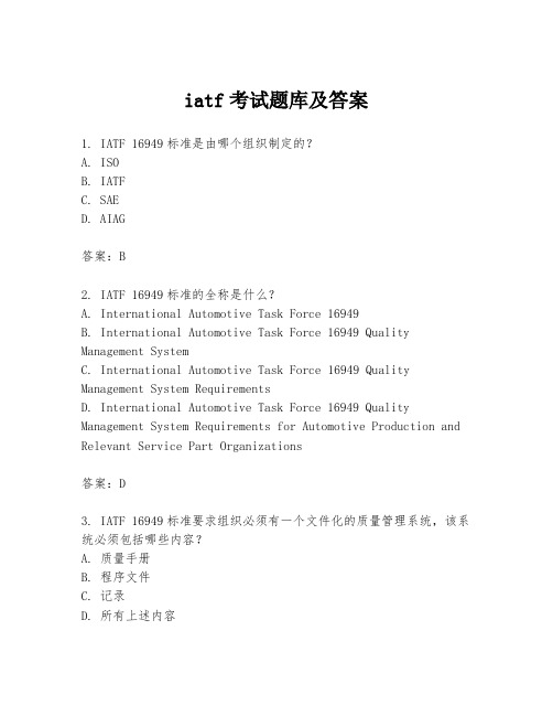 iatf考试题库及答案