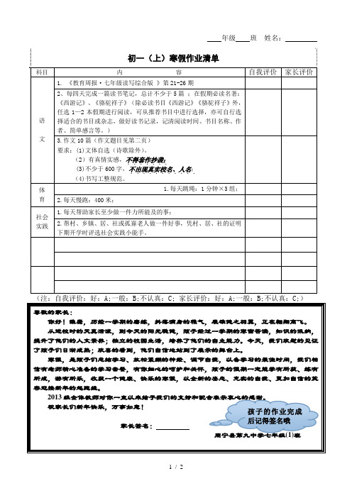 2014级初一寒假作业清单