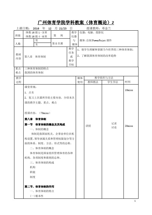 体育概论教案 第八章体育体制