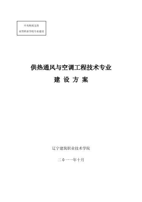 78-供热通风与空调工程技术专业