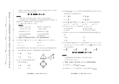 2017和平区高三数学三模(文科)试卷及答案