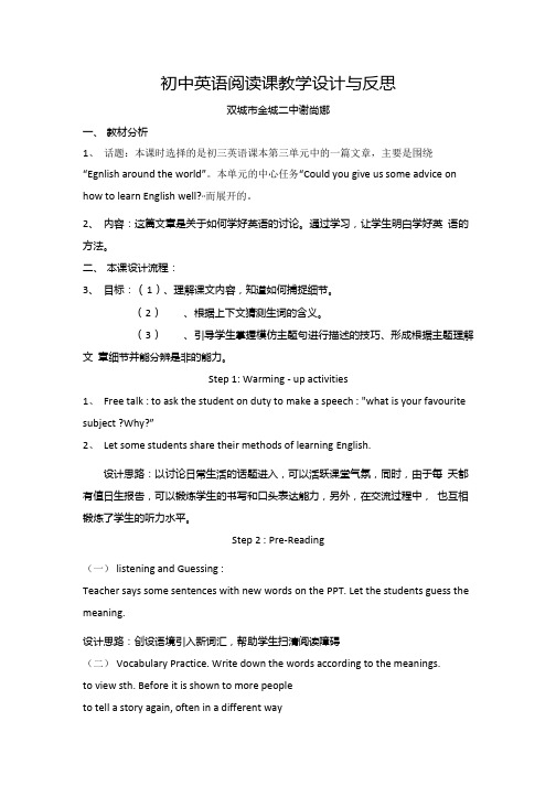 初中英语阅读课教学设计与反思.docx