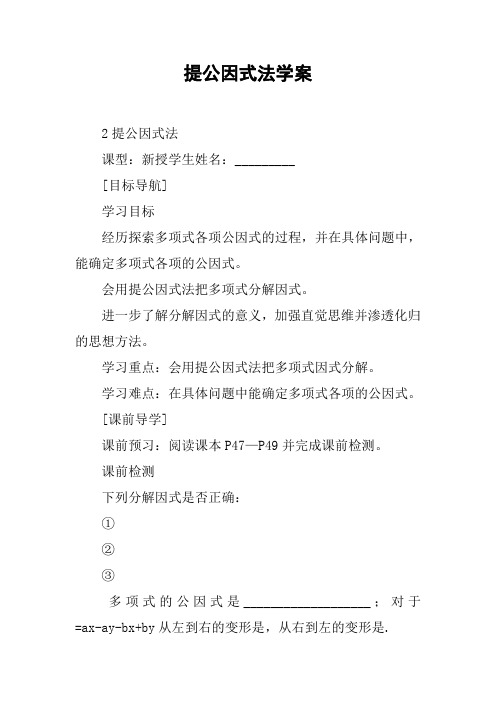 提公因式法学案