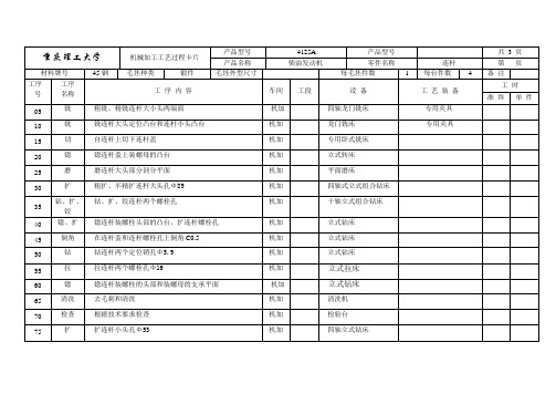 机械加工工艺过程卡片(连杆)