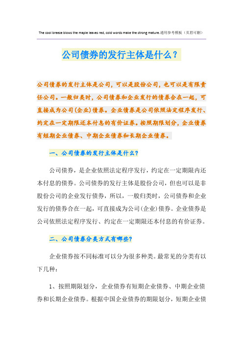 公司债券的发行主体是什么？