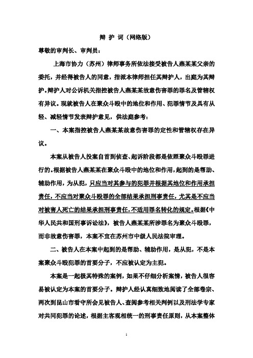 聚众斗殴转化为故意伤害致人死亡辩护词(从无期以上到15年有期徒刑)