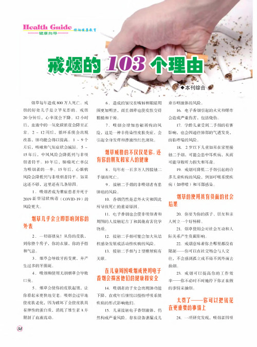 戒烟的103个理由