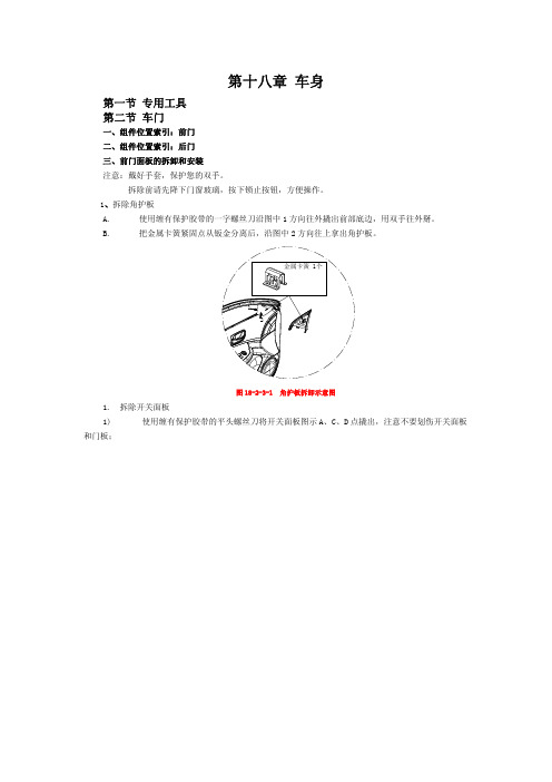 比亚迪F6维修手册第十八章(第一节至第七节)