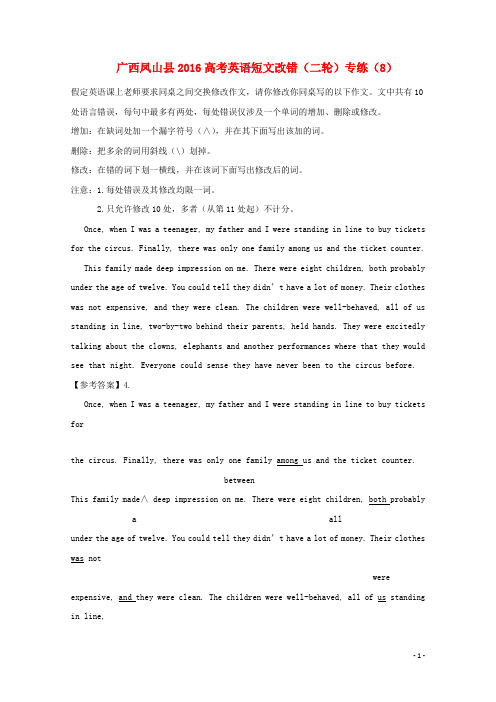 广西凤山县高考英语二轮复习 短文改错专练(8)