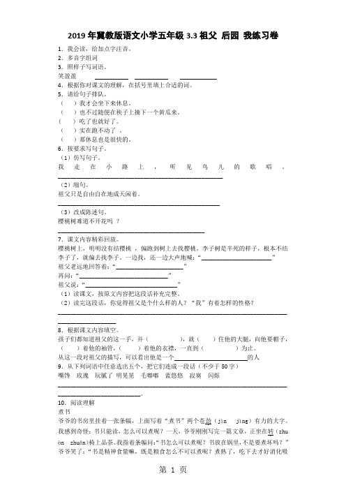 冀教版语文小学五年级3.3祖父 后园 我练习卷-教学文档