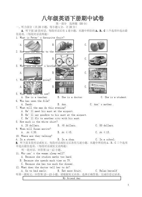 八年级下册期中考试英语试题 (3)