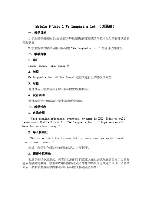 Module 9 Unit 1 We laughed a lot (说课稿)-2022-2023学年