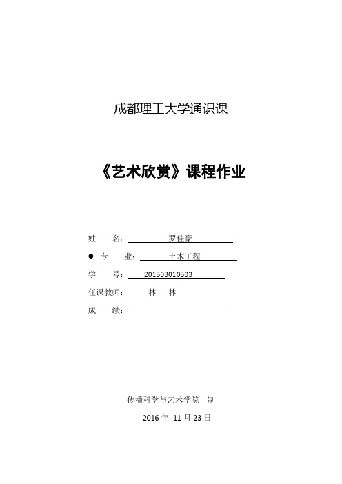 成都理工大学通识课作业要求