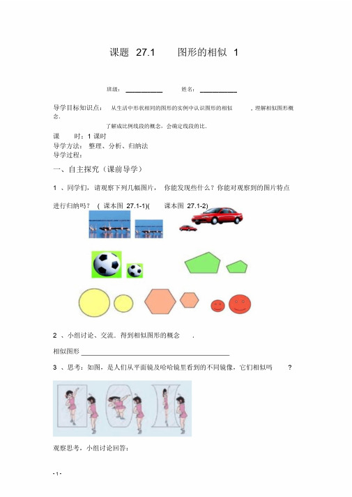 相似三角形导学案