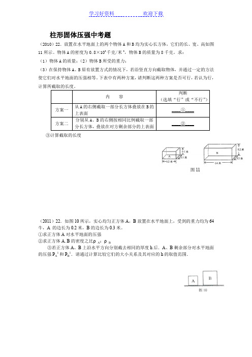 柱形固体压强中考题