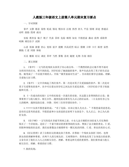 人教版三年级语文上册第八单元期末复习要点