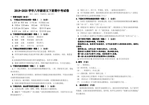 部编人教版2019-2020学年八年级语文下学期期中测试题及答案