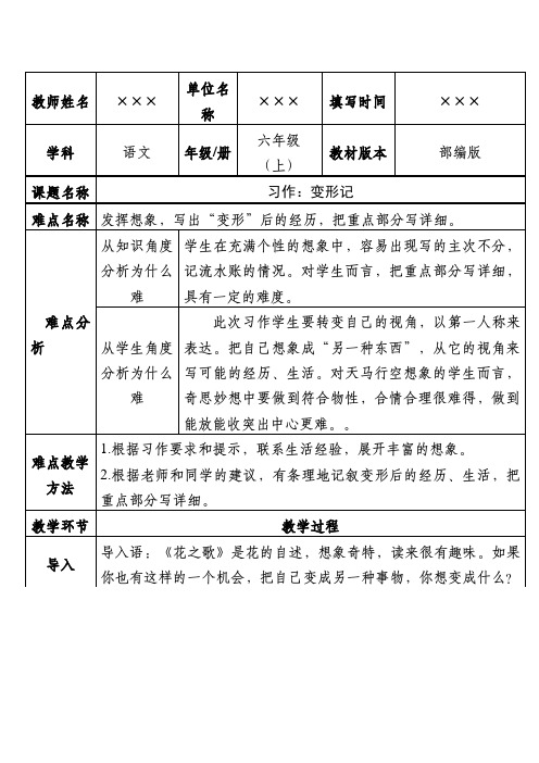 最新部编版小学六年级语文上册《习作：变形记》优质课教学设计