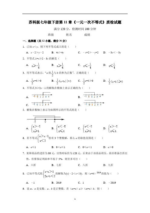 初中数学 苏科版七年级下册第11章《一元一次不等式》质检试题(附答案)