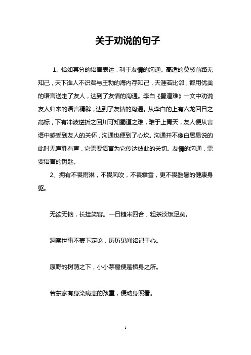 关于劝说的句子