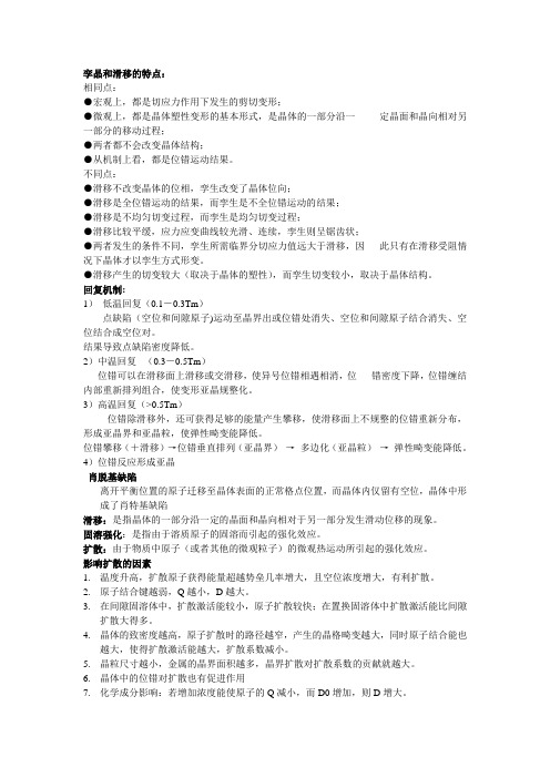 材料科学基础简答题